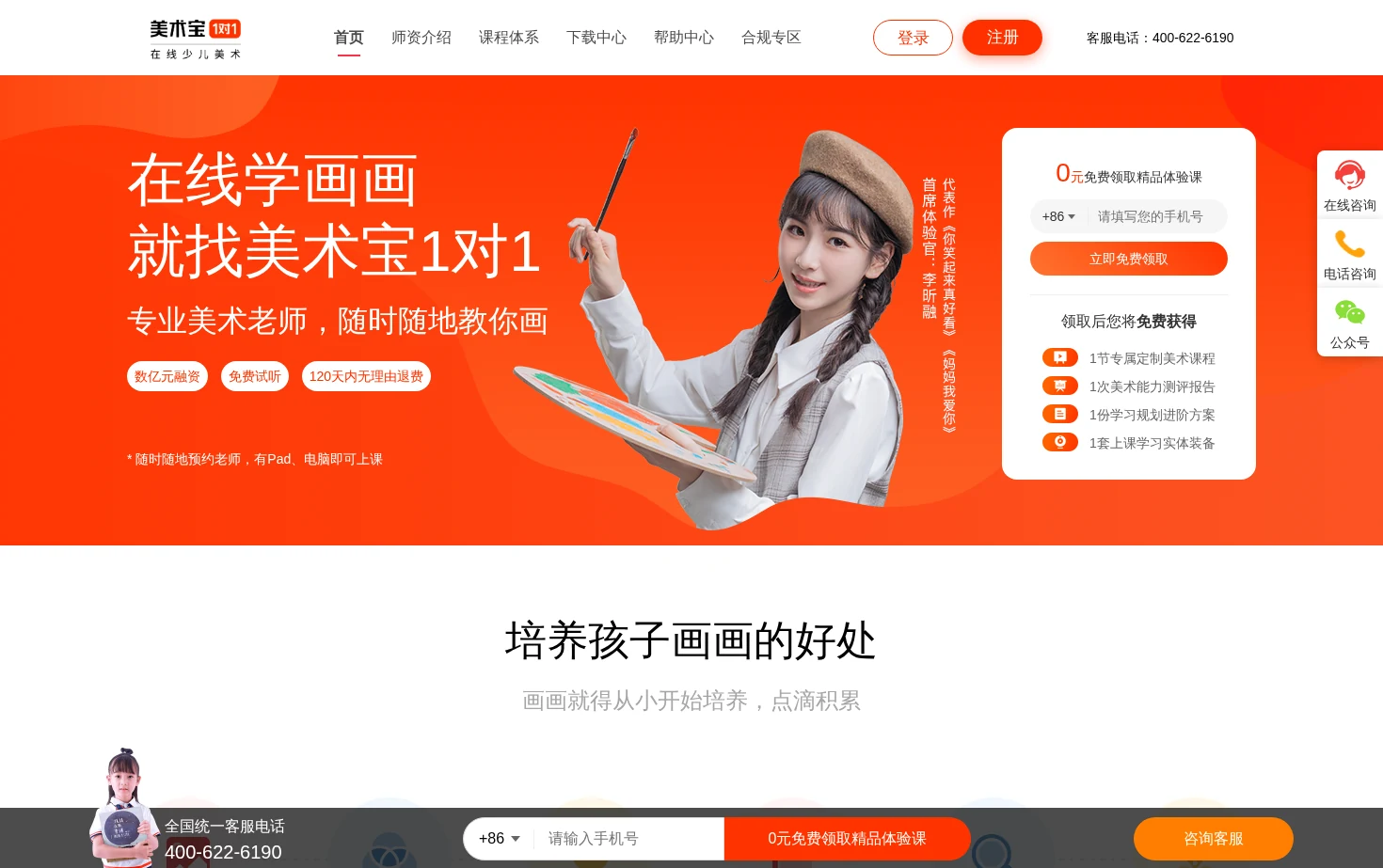 美术宝1对1 页面快照